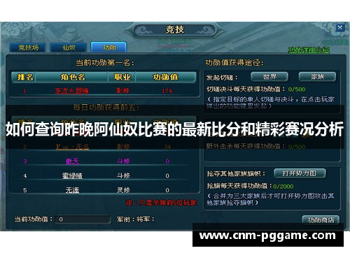 如何查询昨晚阿仙奴比赛的最新比分和精彩赛况分析