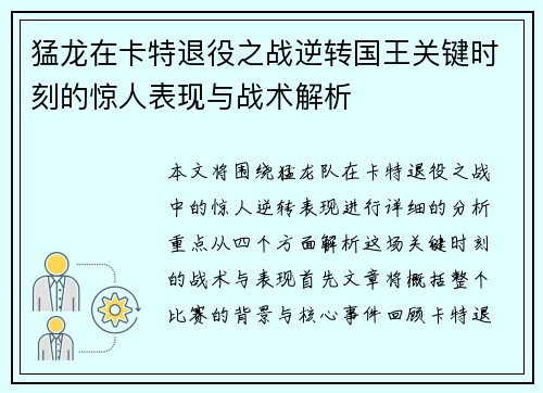 猛龙在卡特退役之战逆转国王关键时刻的惊人表现与战术解析