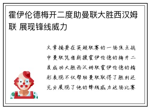 霍伊伦德梅开二度助曼联大胜西汉姆联 展现锋线威力