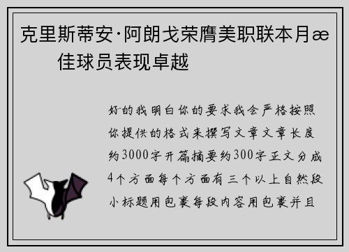 克里斯蒂安·阿朗戈荣膺美职联本月最佳球员表现卓越