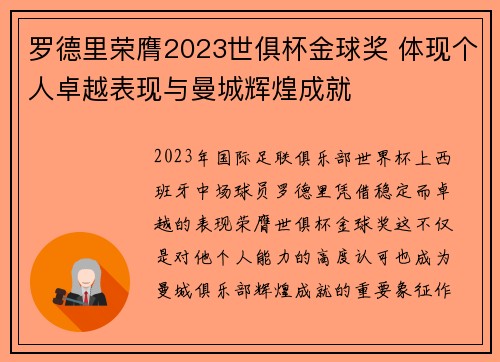 罗德里荣膺2023世俱杯金球奖 体现个人卓越表现与曼城辉煌成就